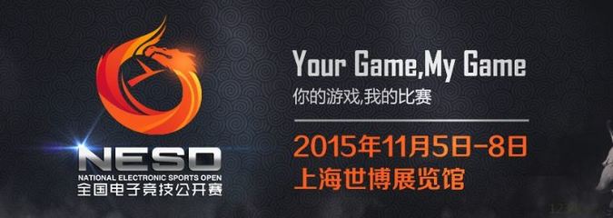 NESO2015 上海开幕:炉石传说 观赛指南_魔盟